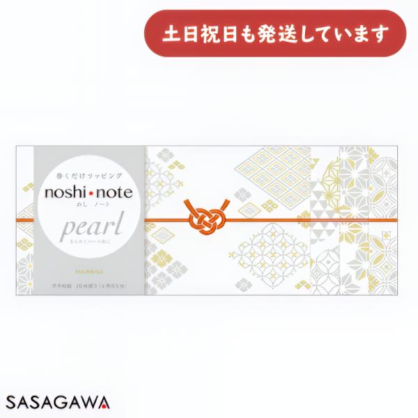 ササガワ のしノート パール 大 TSUMUGI 文具 文房具 熨斗 ラッピング 贈り物 プレゼント ギフト 伊予和紙