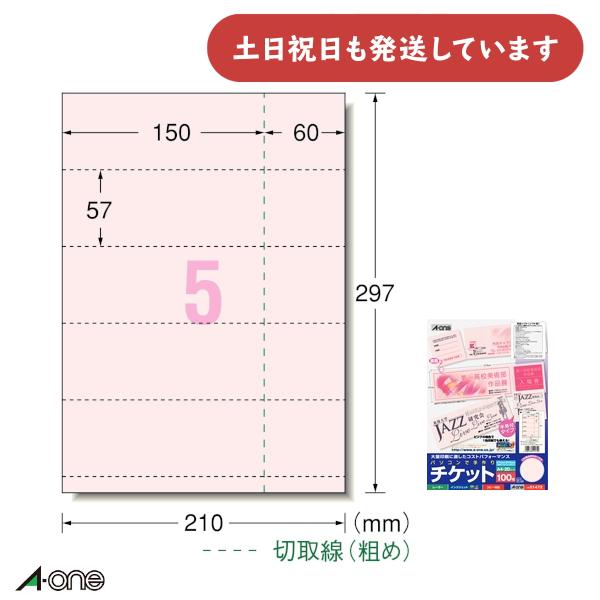 エーワン（A-one） パソコンで手作りチケット 各種プリンタ兼用紙