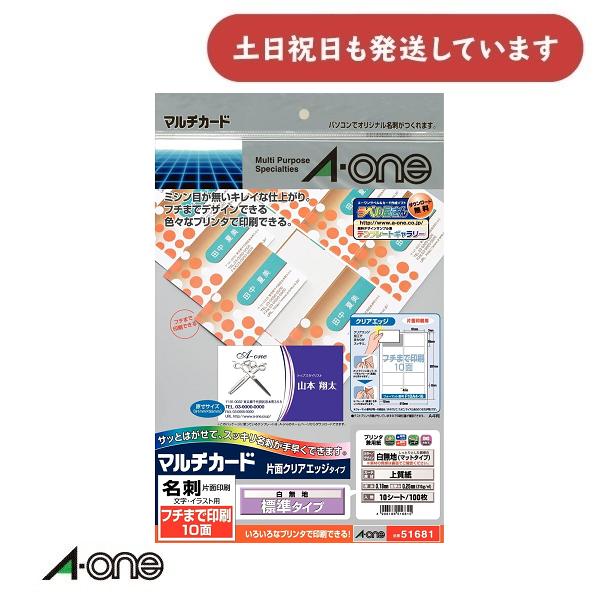 エーワン マルチカード 各種プリンタ兼用紙 クリアエッジタイプ 白無地