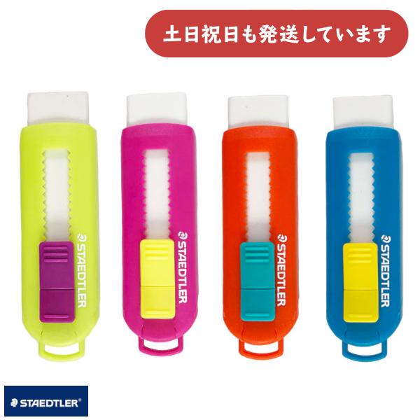 ステッドラー PVCフリーホルダー字消し キャンディーカラー