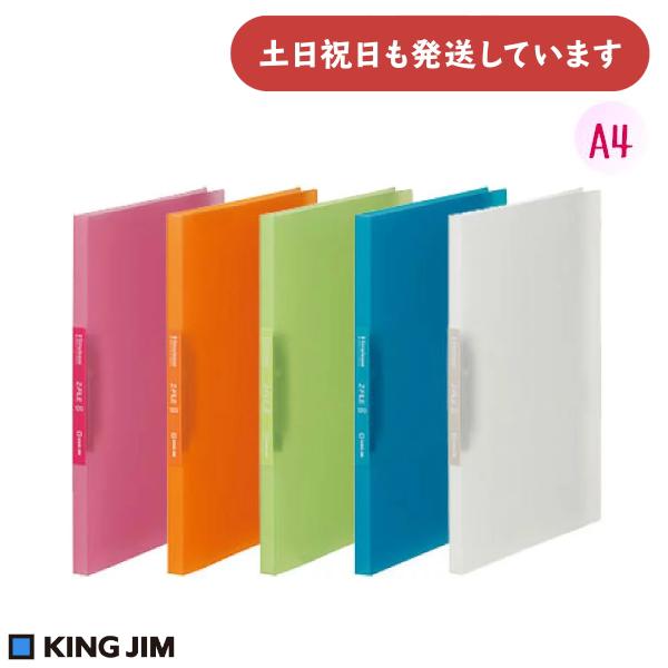 キングジム ファイル 新品未使用9点 + 難あり2点 ばら売り可 KING JIM（キングジム） シンプリーズ Zファイル 透明 A4 縦 120枚収容