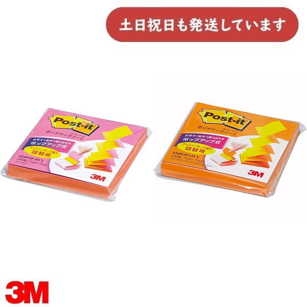 3M ポストイット 通常粘着ふせん ポップアップノート 詰替用 普通紙