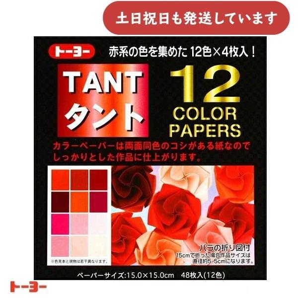 ◇製品仕様◇●サイズ：15cm×15cm●48枚 (12色×各色4枚入り)●在庫数以上のご注文も承ります。※お取り寄せ時、約7〜10メーカー営業日ほどお時間を頂きます。■領収書が必要な方は備考欄に「宛名」及び「但し書き」をご記入下さい。■送...