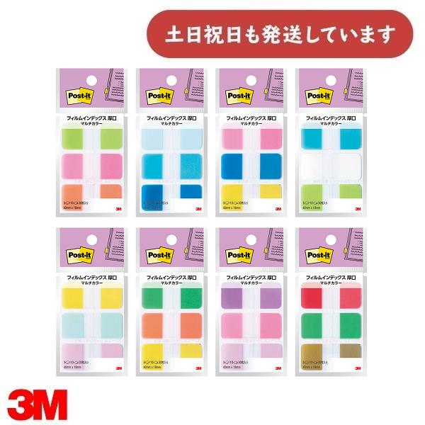 3M ポストイット フィルムふせん フィルムインデックス 厚口 3M ポストイット フィルムふせん フィルムインデックス 厚口