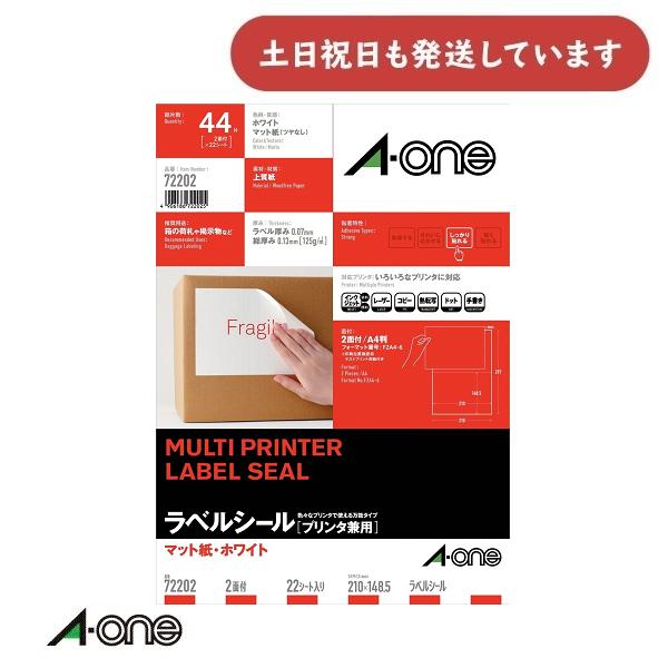感謝の気持ちを表した書　A4サイズ エーワン ラベルシール［プリンタ兼用］ マット紙・ホワイト A4