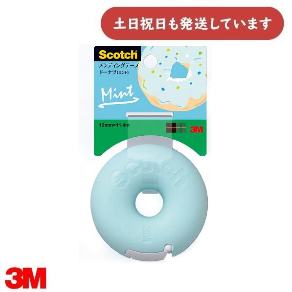 scotch DF-1500 メンディング ディスペンサー プレゼント品 3M スコッチ メンディングテープ ドーナツディスペンサー ミント