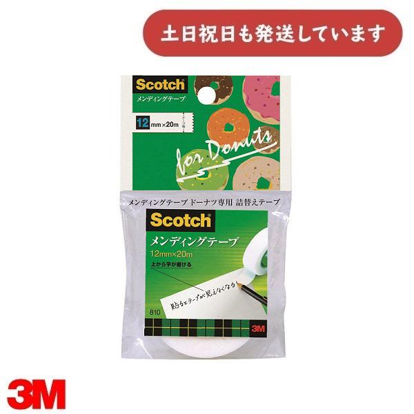 3M スコッチ メンディングテープ ドーナツ 詰め替え用 テープ幅12mm 810DNR-1 文房具 文具 Scotch ポスター 写真 お知らせ