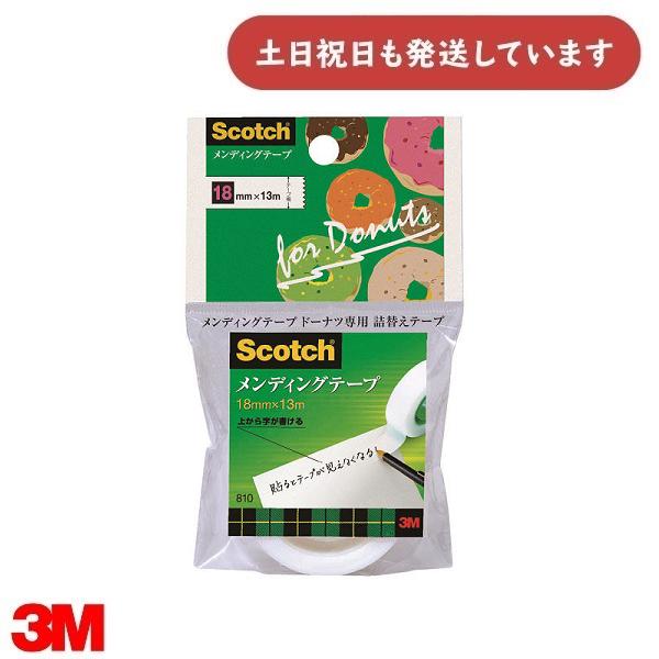 3M スコッチ メンディングテープ ドーナツ 詰め替え用 テープ幅18mm 810DNR-2 文房具 文具 Scotch ポスター 写真 お知らせ 壁紙