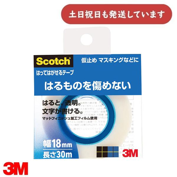 3M スコッチ はってはがせるテープ 811 小巻 クリアケース入り 巻芯径