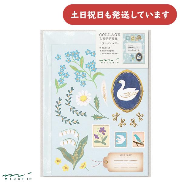 MIDORI（ミドリ） レターセット コラージュ トリ柄 文房具 文具 便箋