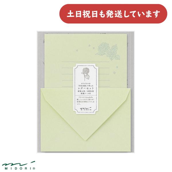 MIDORI（ミドリ） レターセット 花色和紙 緑 文房具 文具 封筒 便箋