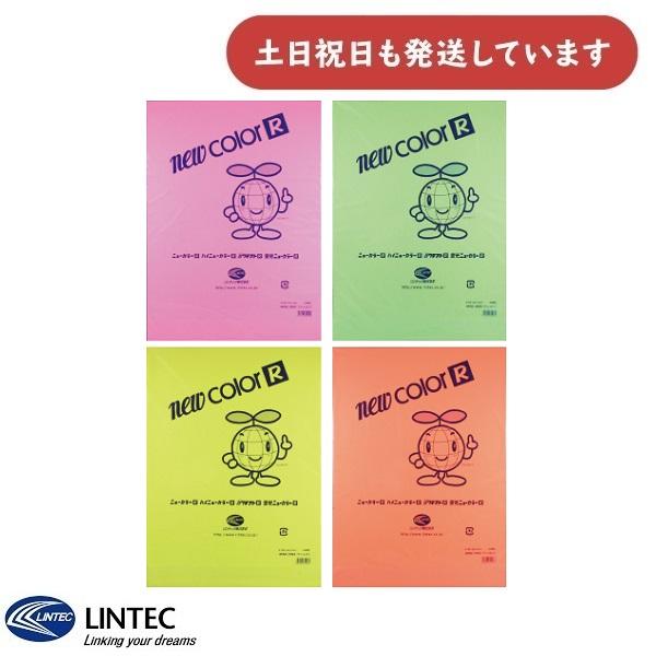 在庫限り】リンテック 色画用紙 蛍光ニューカラーR 八ツ切 10枚