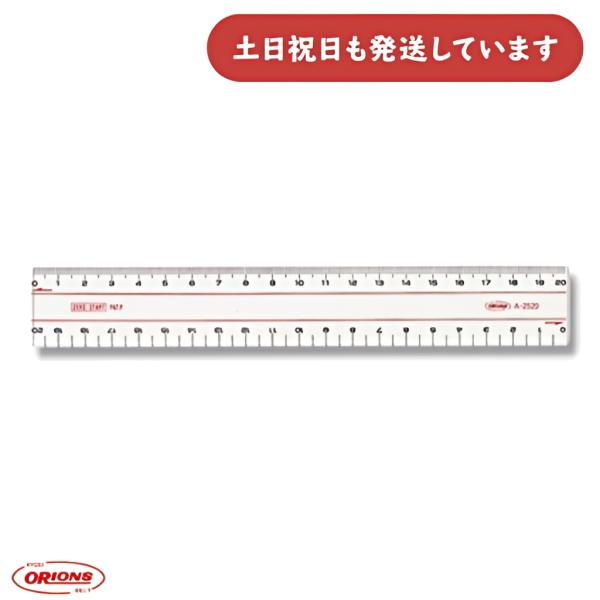 ◆製品仕様◆●規格：20cm●サイズ：幅30(mm)×長200(mm) 厚3.0(mm)●ゼロスタート●両面目盛り付●本体：アクリル樹脂製　◇配送情報◇■クリックポストをご利用の場合、合計3,300円(税込)より送料無料になります。合計3,...
