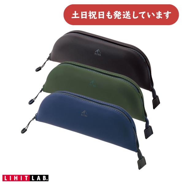 リヒト ALTNA トレーペンケース Lサイズ 文房具 文具 筆箱 筆入れ ペンケース ペントレー Lihit