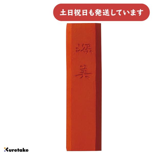 呉竹 彩墨 深美 鮮光 小 書道用品 固形墨 水墨画用 画材 画墨 日本画 水墨画 水彩画 墨彩画