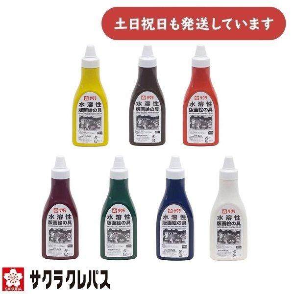 サクラクレパス 水溶性版画絵の具400g 色もの AWH400PT [ゆうパケット対象外] 文房具 文具 絵具 画材 ペインティング 木版 紙版 凸判