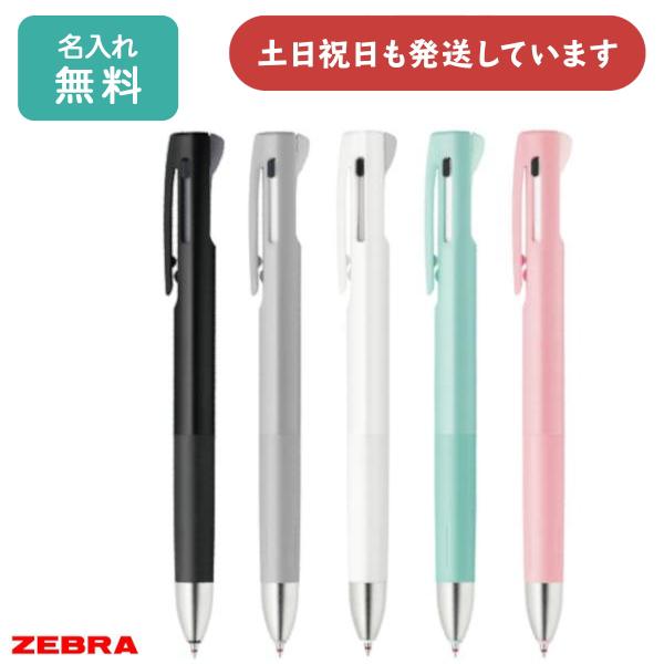 ZEBRA　ブレン2+S 0.7 本体　bLen 新品未使用 ブレン 【名入れ無料】ゼブラ ブレン2+S 0.7mm 文房具 文具 筆記具