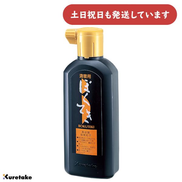 呉竹 超濃墨墨滴 1.8l [ゆうパケット対象外商品] 文房具 文具 書道用品 墨滴 書道液