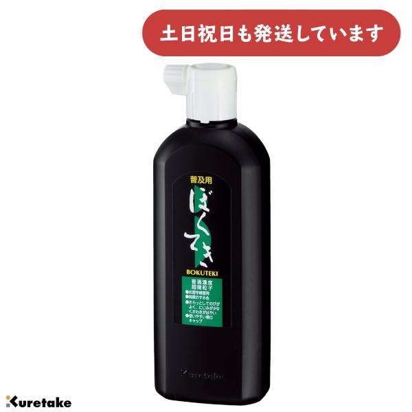 【現品限り】呉竹 普及用墨滴 300ml [クリックポスト対象外商品] 文房具 文具 書道用品 書道液 墨滴