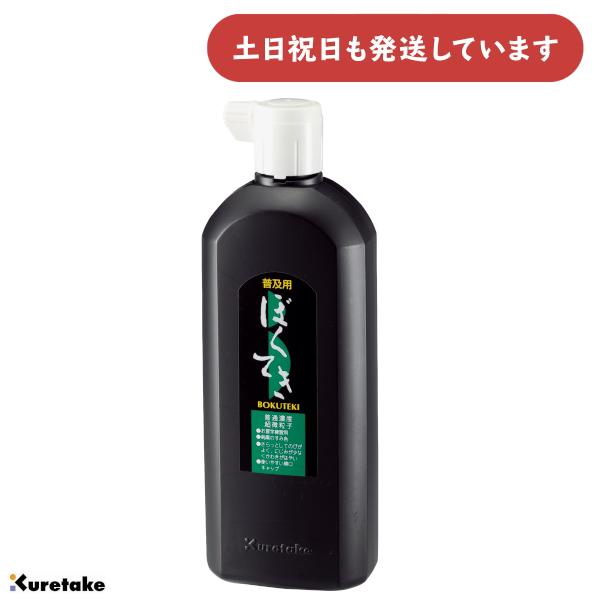 呉竹 普及用墨滴 450ml [ゆうパケット対象外商品] 文房具 文具 書道用品 書道液 墨滴