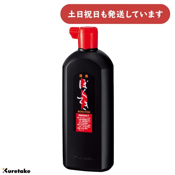 呉竹 濃墨墨滴 450ml [ゆうパケット対象外商品] 文房具 文具 書道用品 書道用液 墨滴
