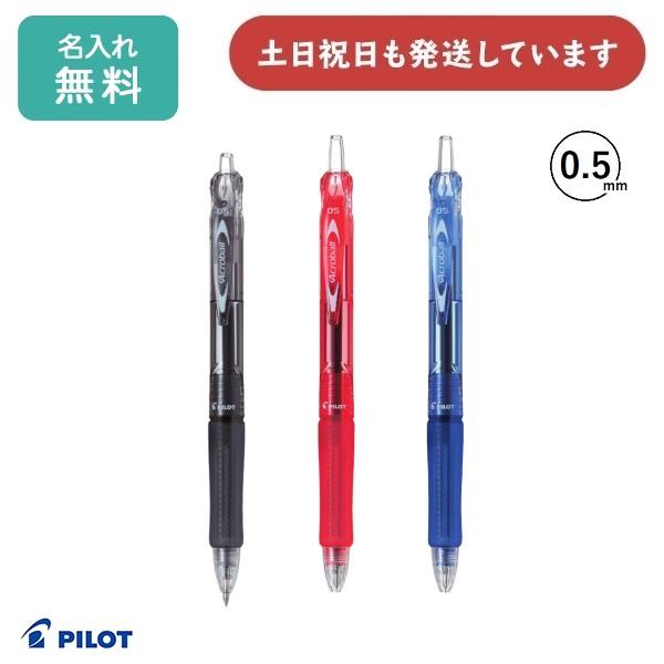 アクロボール 【名入れ無料】 パイロット 0.5mm 油性ボールペン 文房具