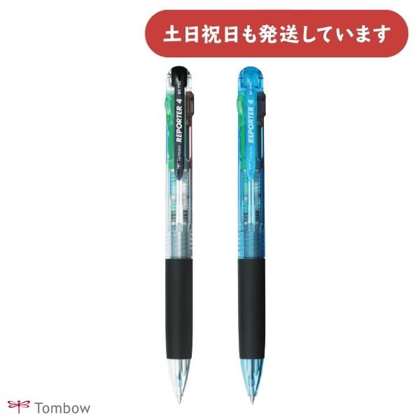 トンボ鉛筆 リポーター4 文房具 文具 筆記具 多色 4色ボールペン 黒 赤