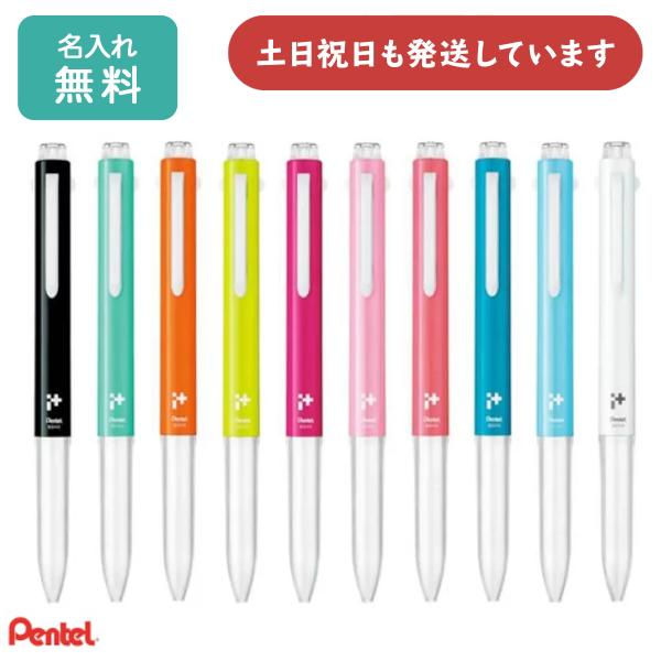 ぺんてる（Pentel） 【名入れ無料】ぺんてる アイプラス 3本用本体