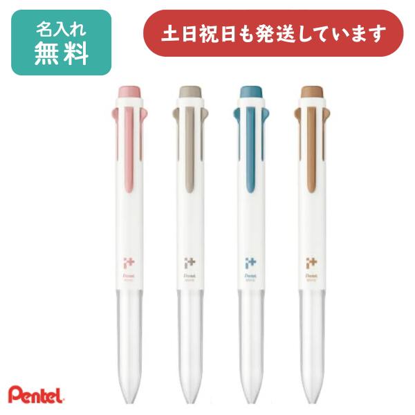 ぺんてる（Pentel） 【名入れ無料】ぺんてる アイプラス シンプル