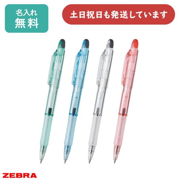 ジムノック 【名入れ無料】ゼブラ エマルジョンボールペン バイオ