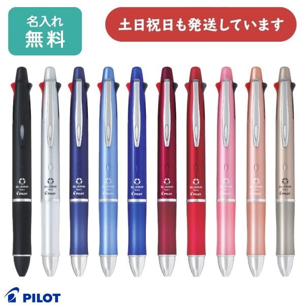 【日本未発売】パイロット ドクターグリップ ゲルボールペン 4色セット ドクターグリップ 【名入れ無料】パイロット 4＋1 0.7mmボールペン+0.5