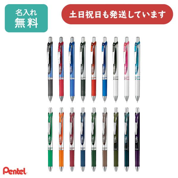 【名入れ無料】ぺんてる ノック式エナージェル 0.5mmボール 文房具 文具 筆記具 ゲルインキ 極細 Pentel ENERGEL