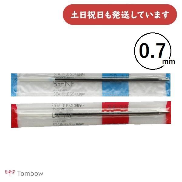 トンボ鉛筆 【在庫限り】トンボ鉛筆 油性ボールペン替芯 [BR-NF] 赤 青