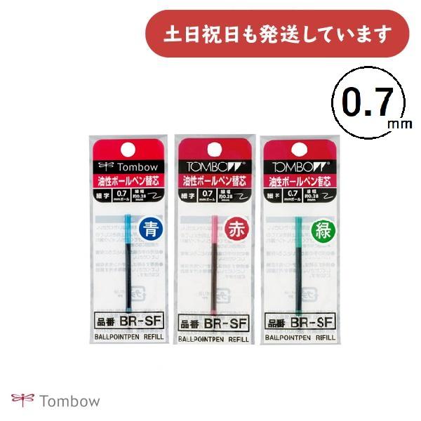 トンボ鉛筆 【在庫限り】トンボ鉛筆 油性ボールペン替芯 [BR-SF] 赤 青