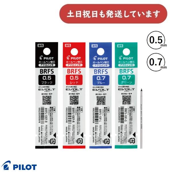 しーす廃盤PILOT 振り子式4色ボールペン BRFS-10F替え芯セット PILOT（文具） パイロット 油性ボールペン替芯 [BRFS-10EF][BRFS