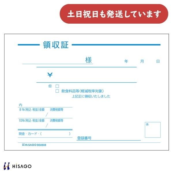 ヒサゴ 領収証 単式 ヨコ B7 文房具 文具 HISAGO