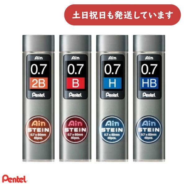 ぺんてる（Pentel） Ain替芯 シュタイン 0.7mmシャープ芯 C277 文房具