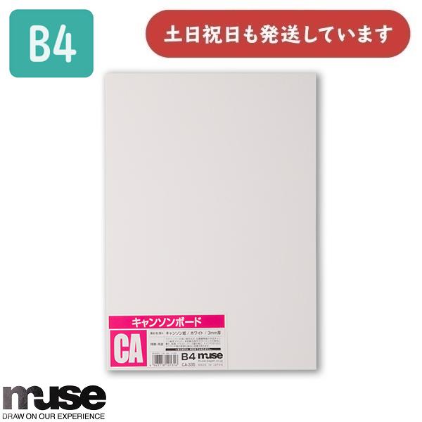 MUSE ミューズ イラスト用ボード キャンソンボード#335 3mm厚(CAボード