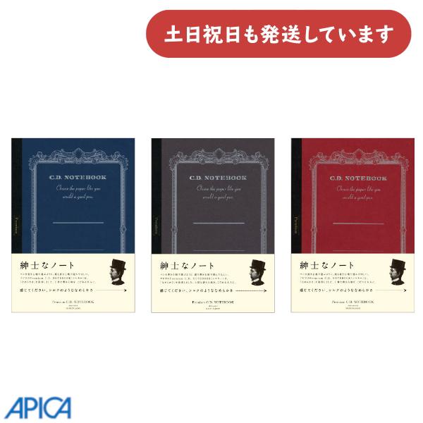 アピカ プレミアムCDノート B5 文房具 文具 紳士なノート 横罫 方眼罫 無罫 APICA 日本ノート