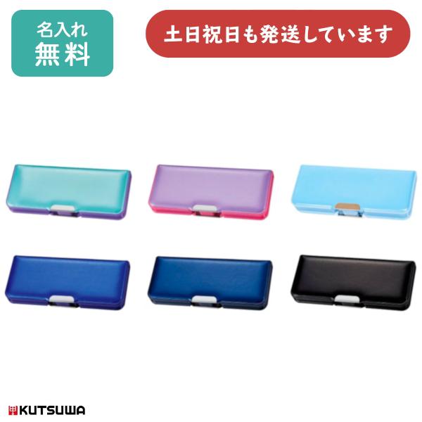 【名入れ無料】クツワ マグネット筆入 ピッタントン CH212 小学生 名入れ 文具 ペンケース 筆箱 筆入れ 軽い 丈夫 男の子 女の子 シンプル