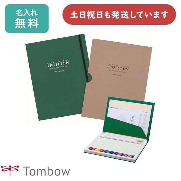トンボ鉛筆 【名入れ無料】トンボ鉛筆 色鉛筆 色辞典 36色