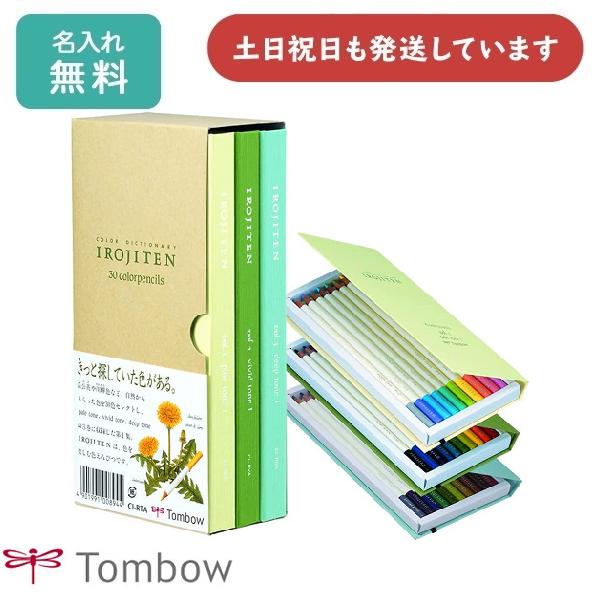トンボ鉛筆 【名入れ無料】トンボ鉛筆 色鉛筆 色辞典 第1集 30色