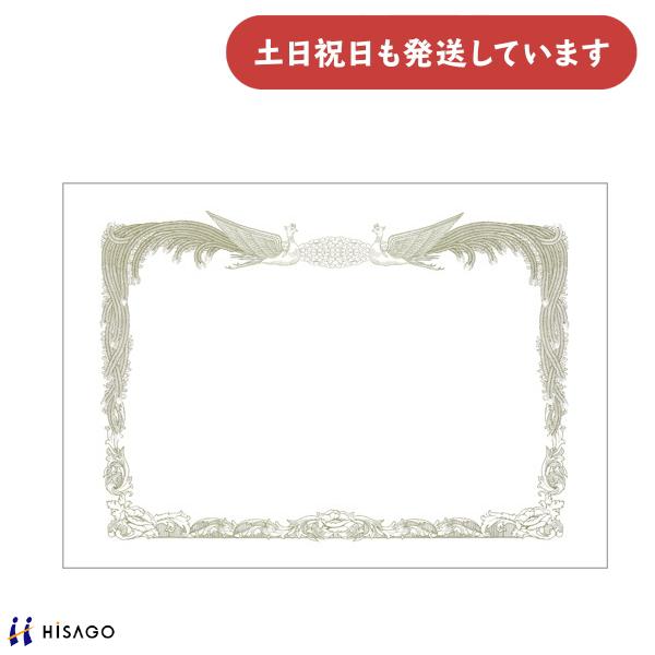 ヒサゴ 賞状枠 A5 ヨコ 10枚 文房具 文具 賞状 表彰 感謝状