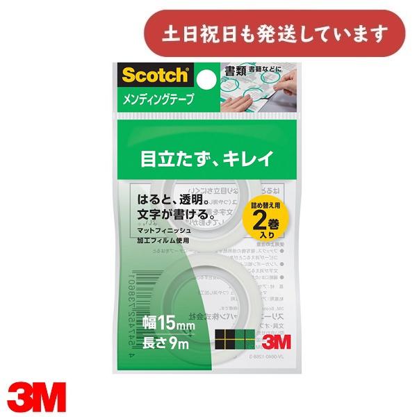3M スコッチ メンディングテープ 詰替用 2巻入り 15mm×9m CM15-R2P 文房具 文具 Scotch ポスター 写真 お知らせ