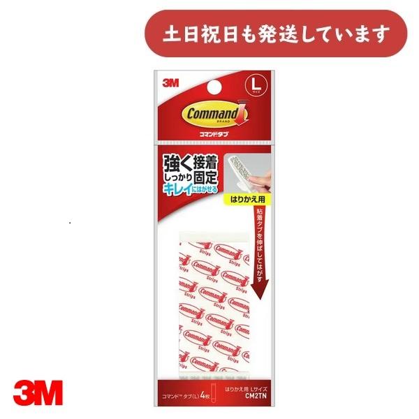 3M スコッチ コマンド タブ はりかえ用[CM2TN] 白 Lサイズ 4枚入り　文房具 文具 Scotch ポスター 掲示用品 コマンドフック貼り換え用