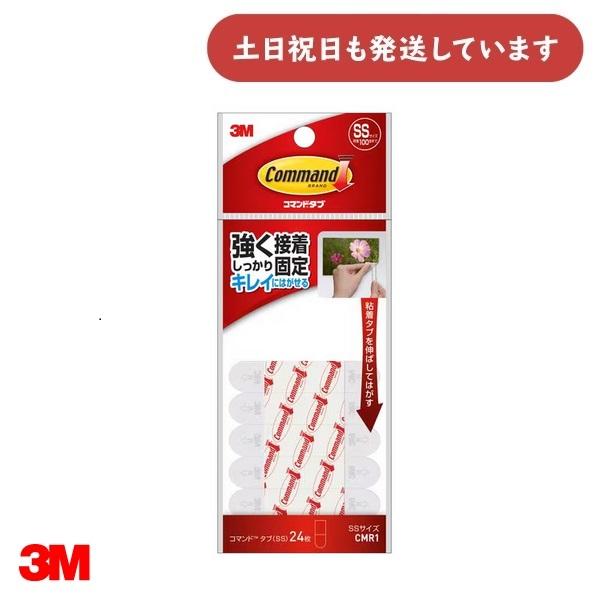 3M スコッチ コマンド タブ [CMR1] 白 SSサイズ 24枚入 文房具 文具 