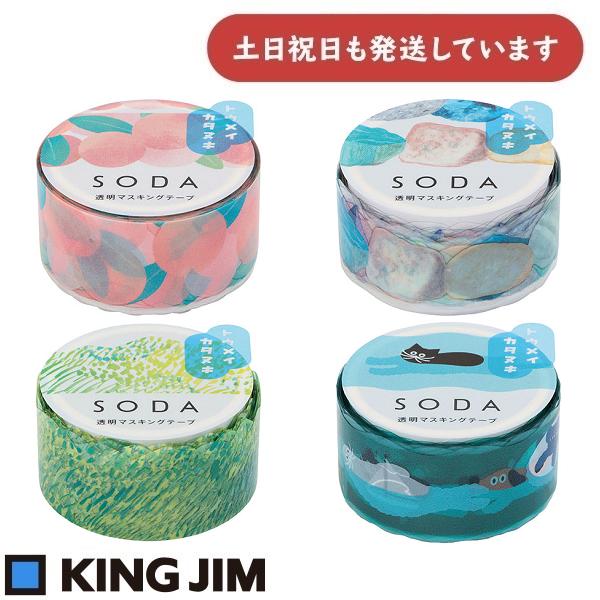 KING JIM キングジム 透明マスキングテープ 型抜きタイプ SODA
