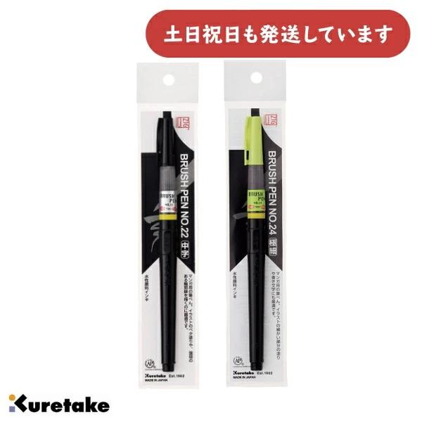 ヒサゴ（HISAGO） 呉竹 ZIG Cartoonist BRUSH PEN 文房具 文具 漫画