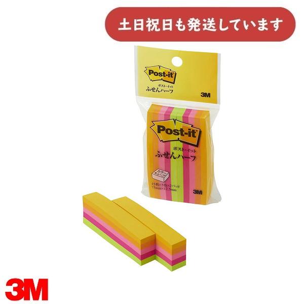 3M ポストイット ふせん ふせんハーフ カラーキューブ 蛍光カラー 5色
