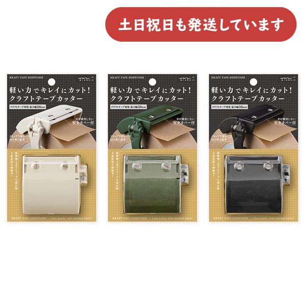 MIDORI（ミドリ） クラフトテープカッター[クリックポスト対象外